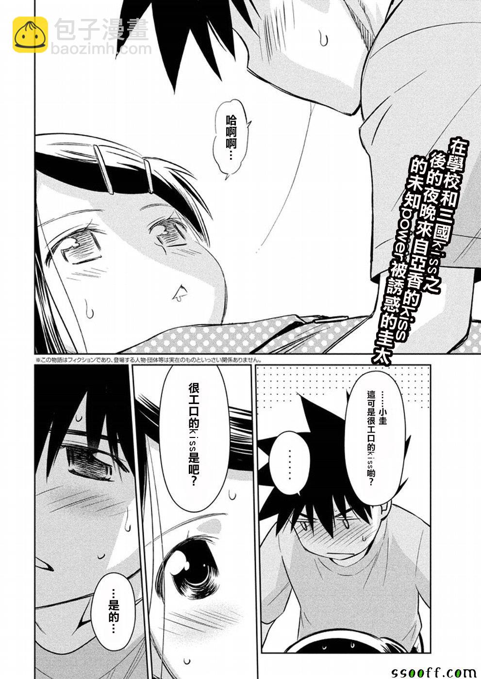 kissxsis - 第118話 - 2