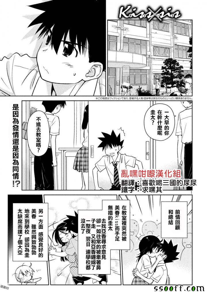 kissxsis - 第120話 - 1