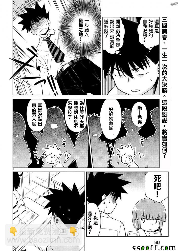 kissxsis - 第120話 - 2