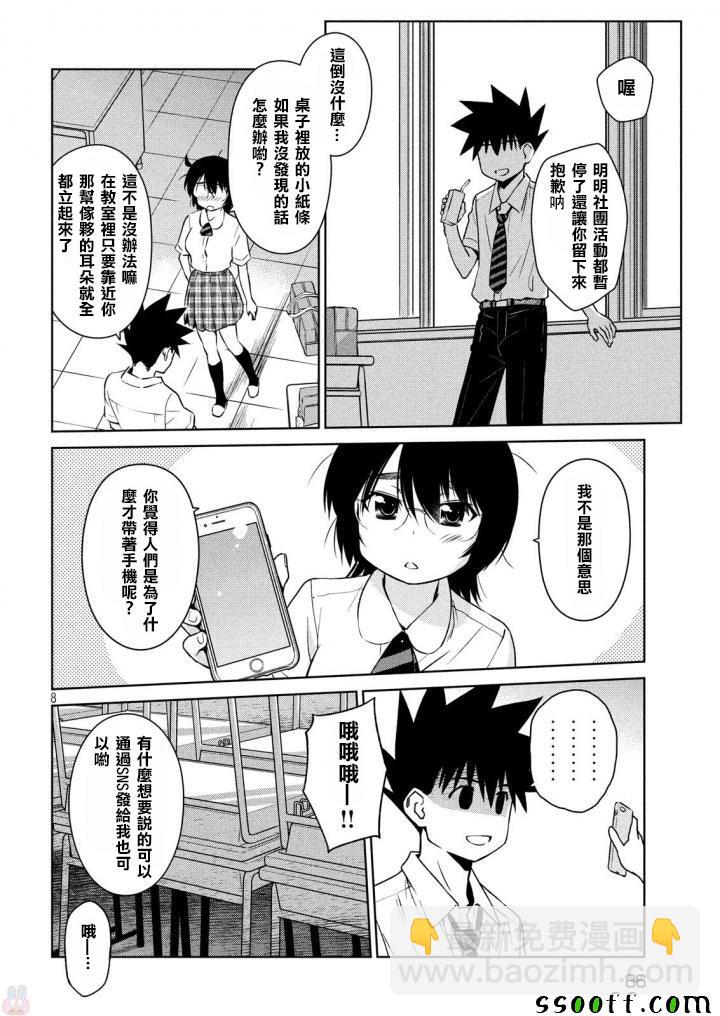 kissxsis - 第120話 - 2