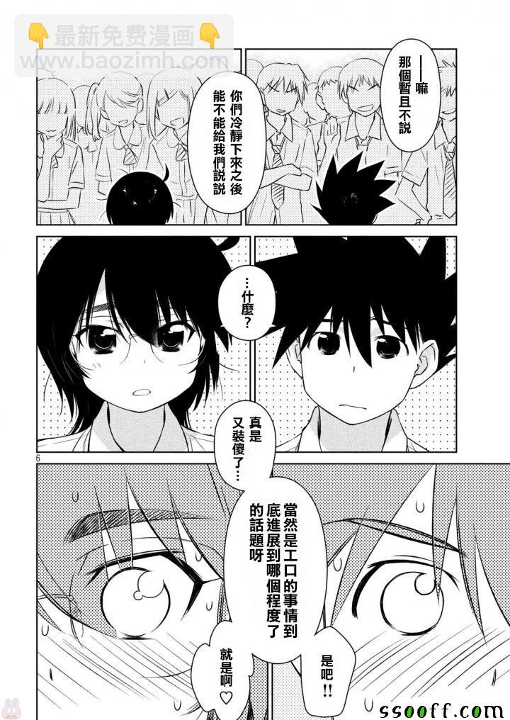 kissxsis - 第122話 - 6