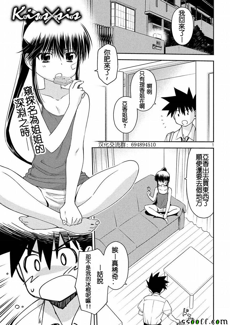 kissxsis - 第126話 - 1