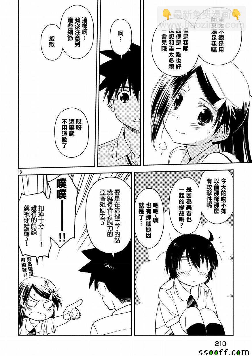 kissxsis - 第128話 - 6