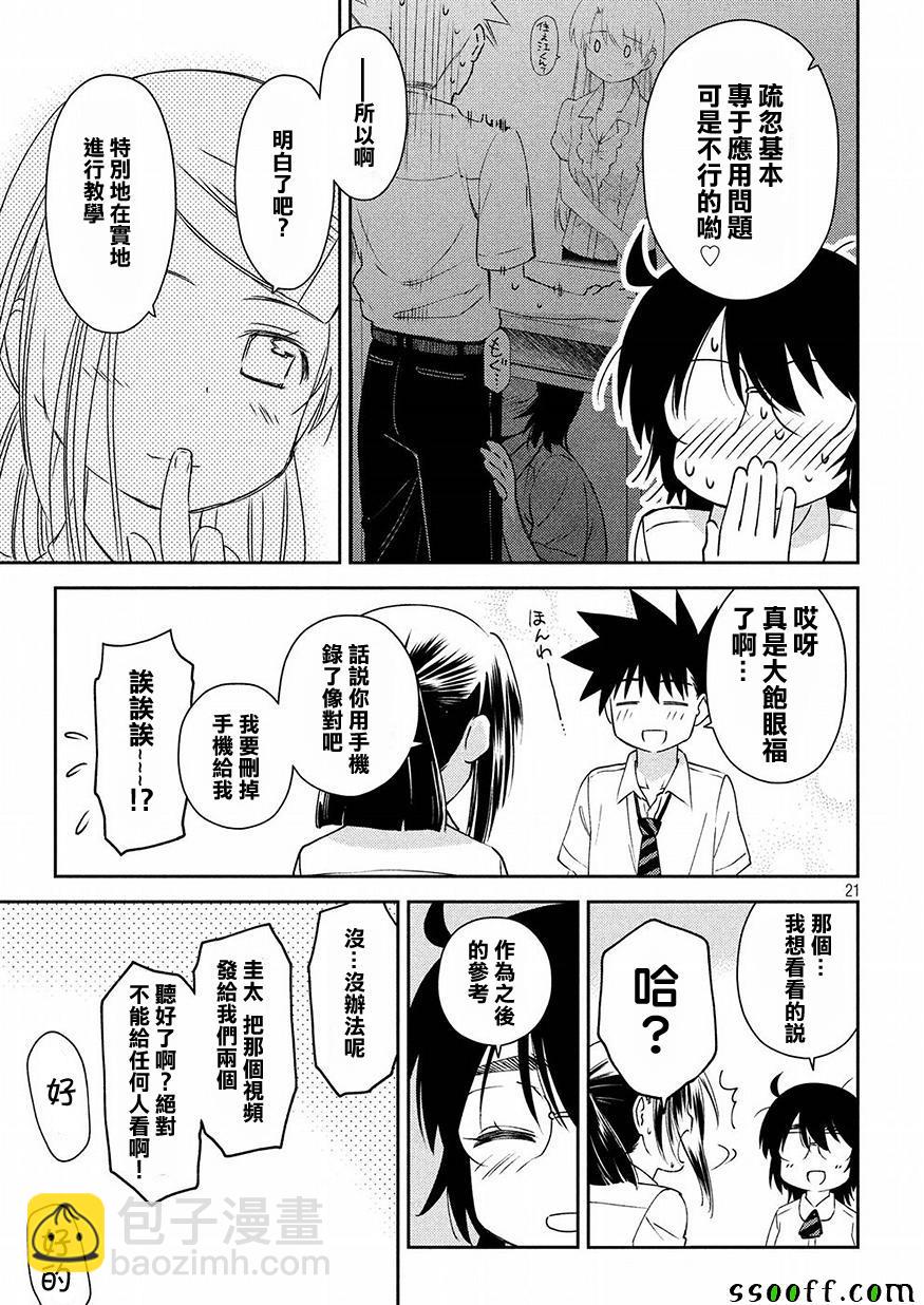 kissxsis - 第128話 - 3