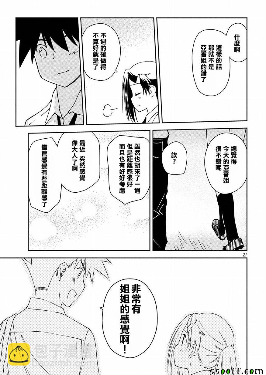 kissxsis - 第128話 - 3