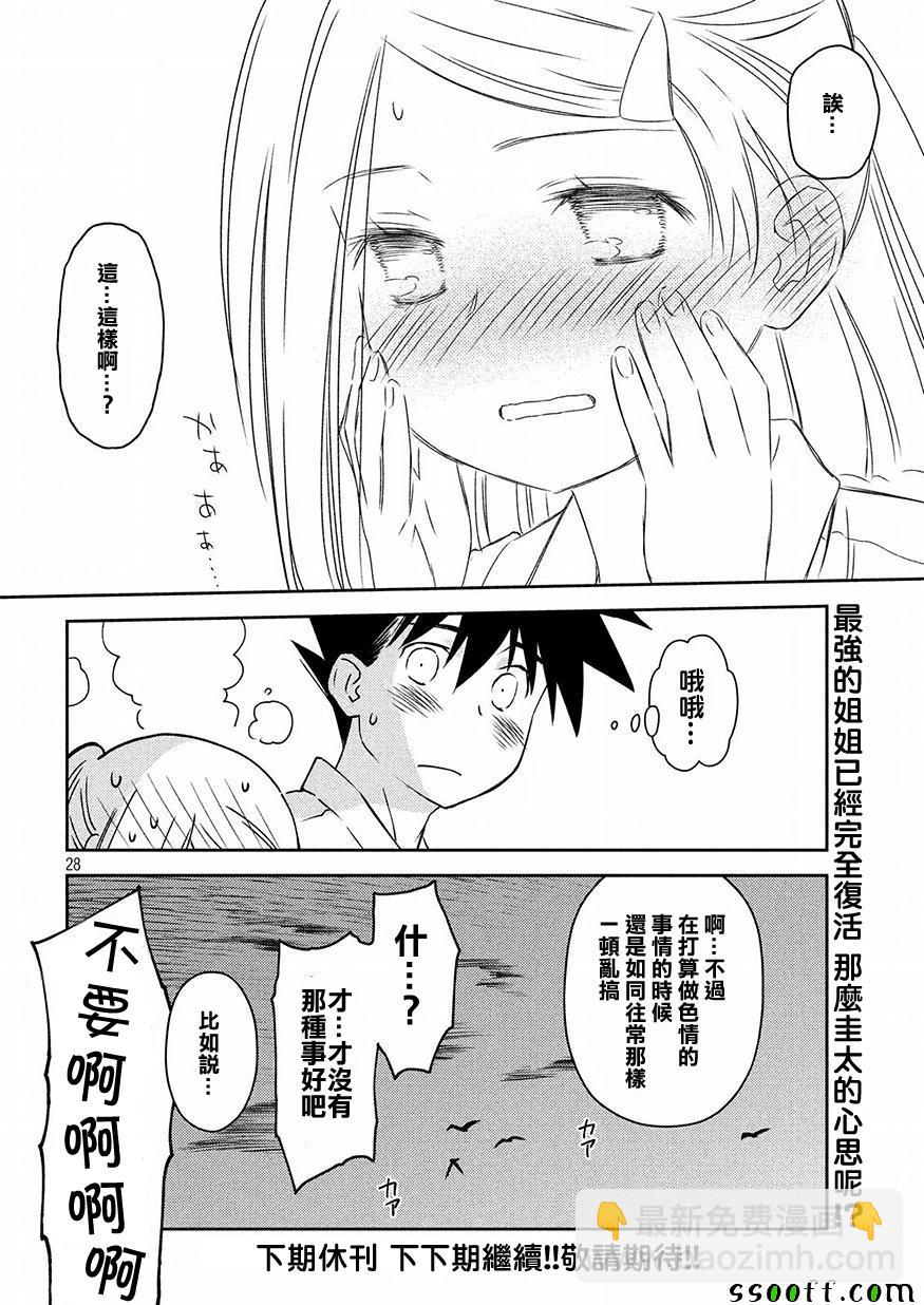 kissxsis - 第128話 - 4