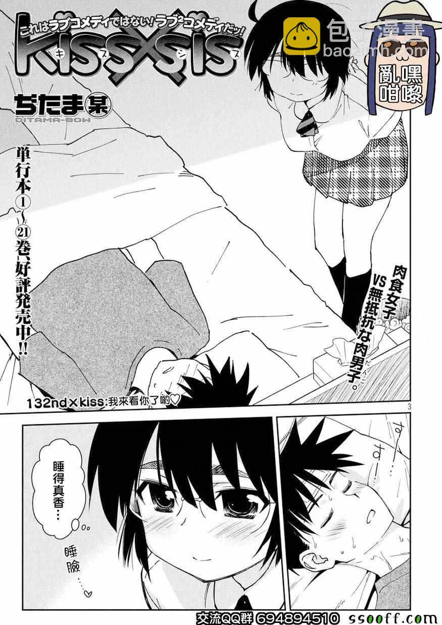 kissxsis - 第132話 - 3