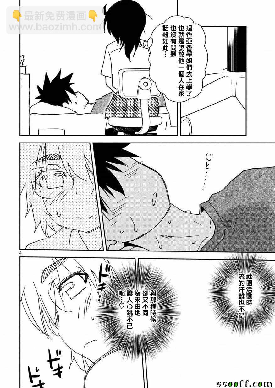 kissxsis - 第132話 - 4