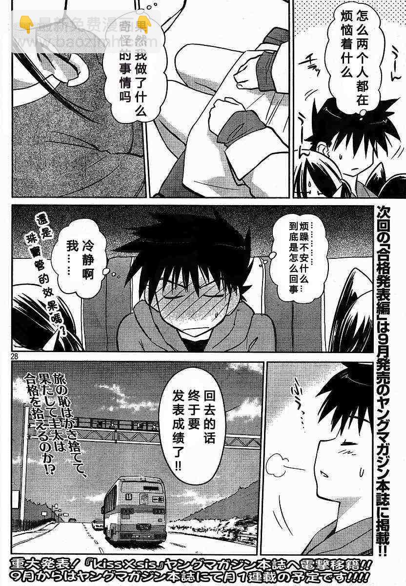 kissxsis - ch_17 - 4