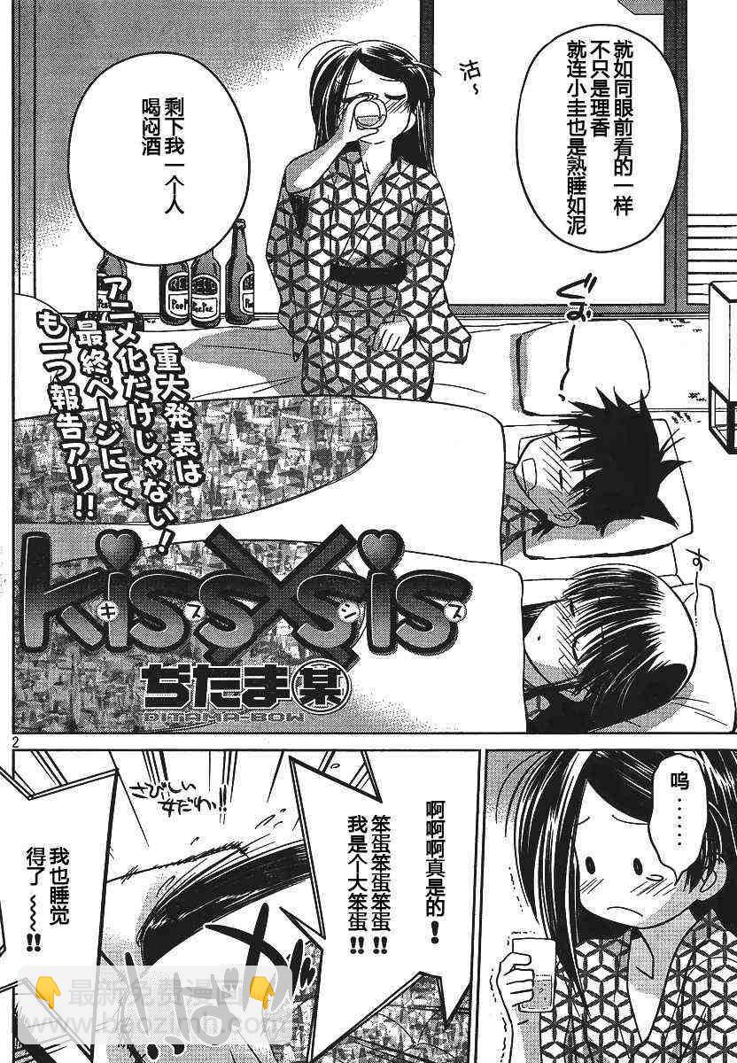 kissxsis - ch_17 - 3