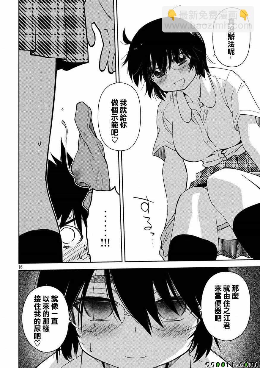 kissxsis - 第134話 - 4