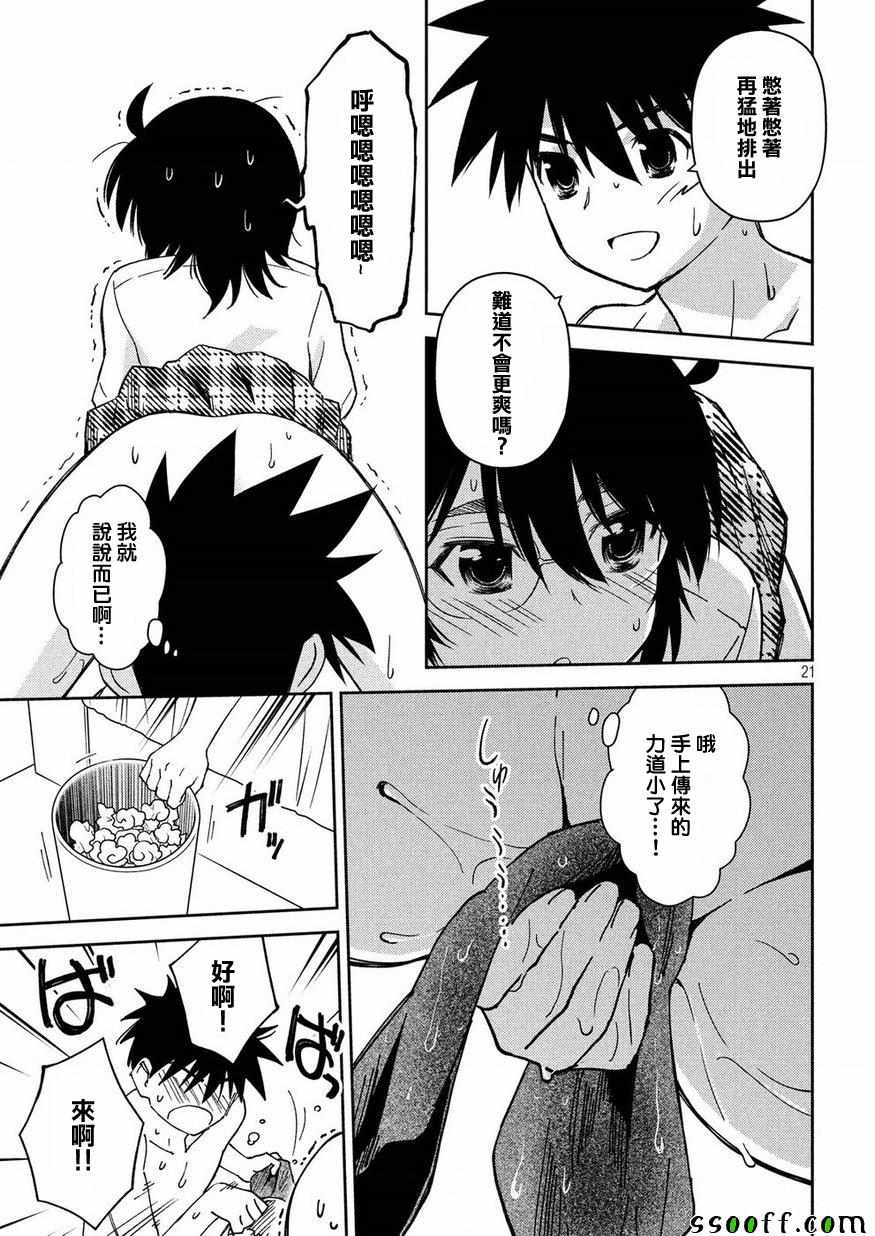 kissxsis - 第134話 - 3