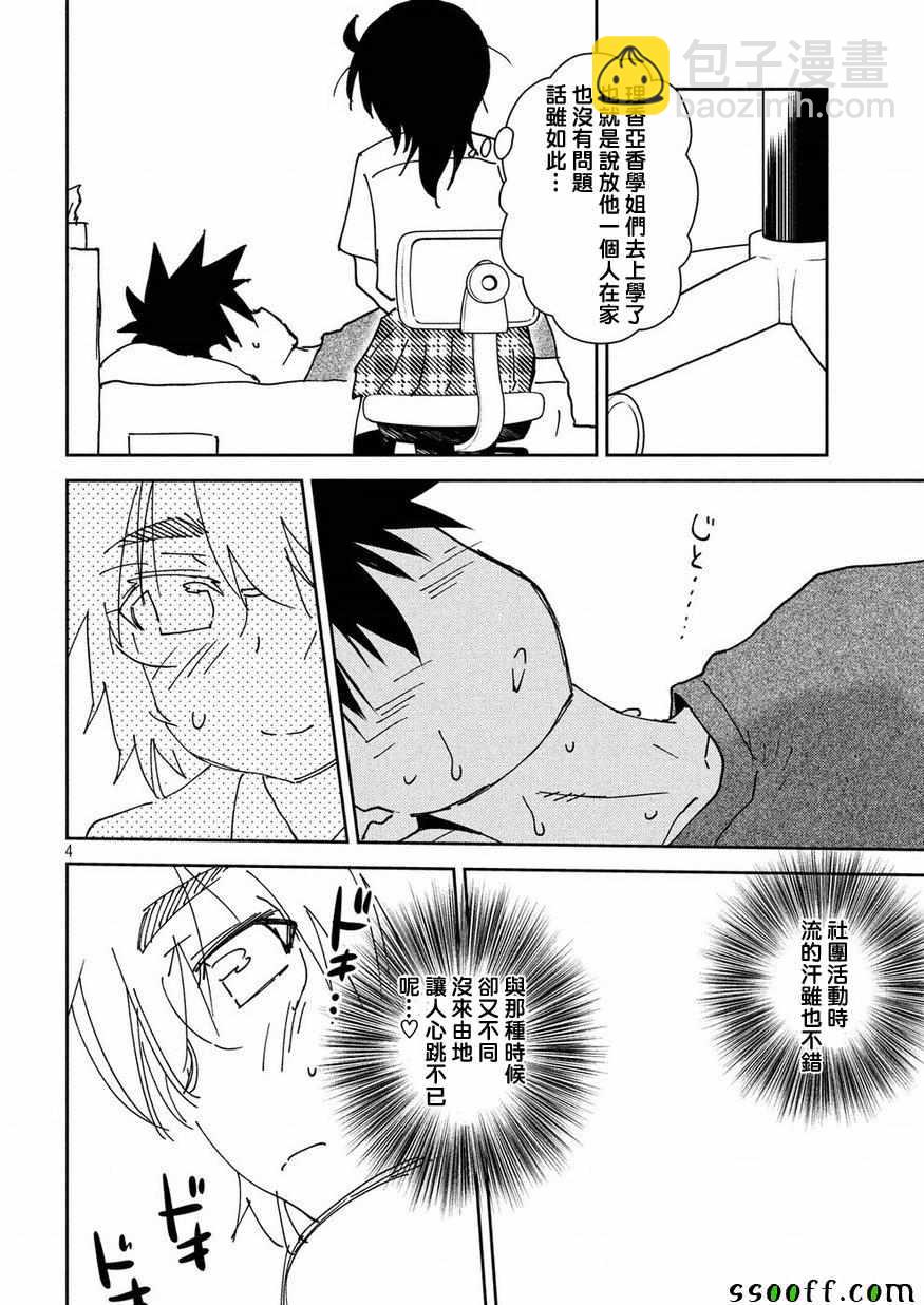 kissxsis - 第134話 - 4