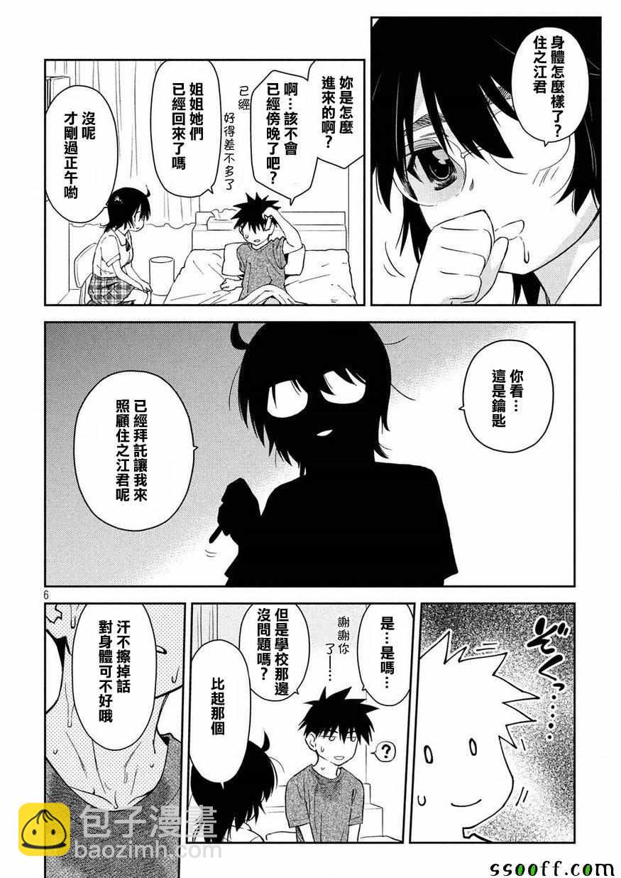 kissxsis - 第134話 - 6