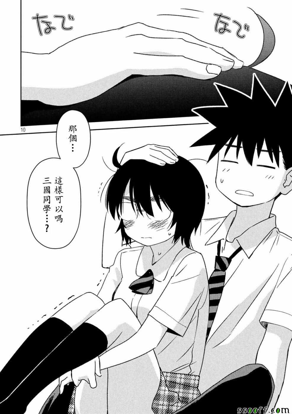 kissxsis - 第136話 - 5