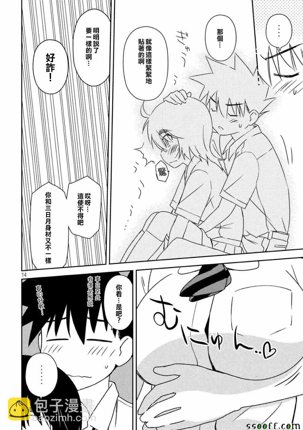 kissxsis - 第136話 - 4