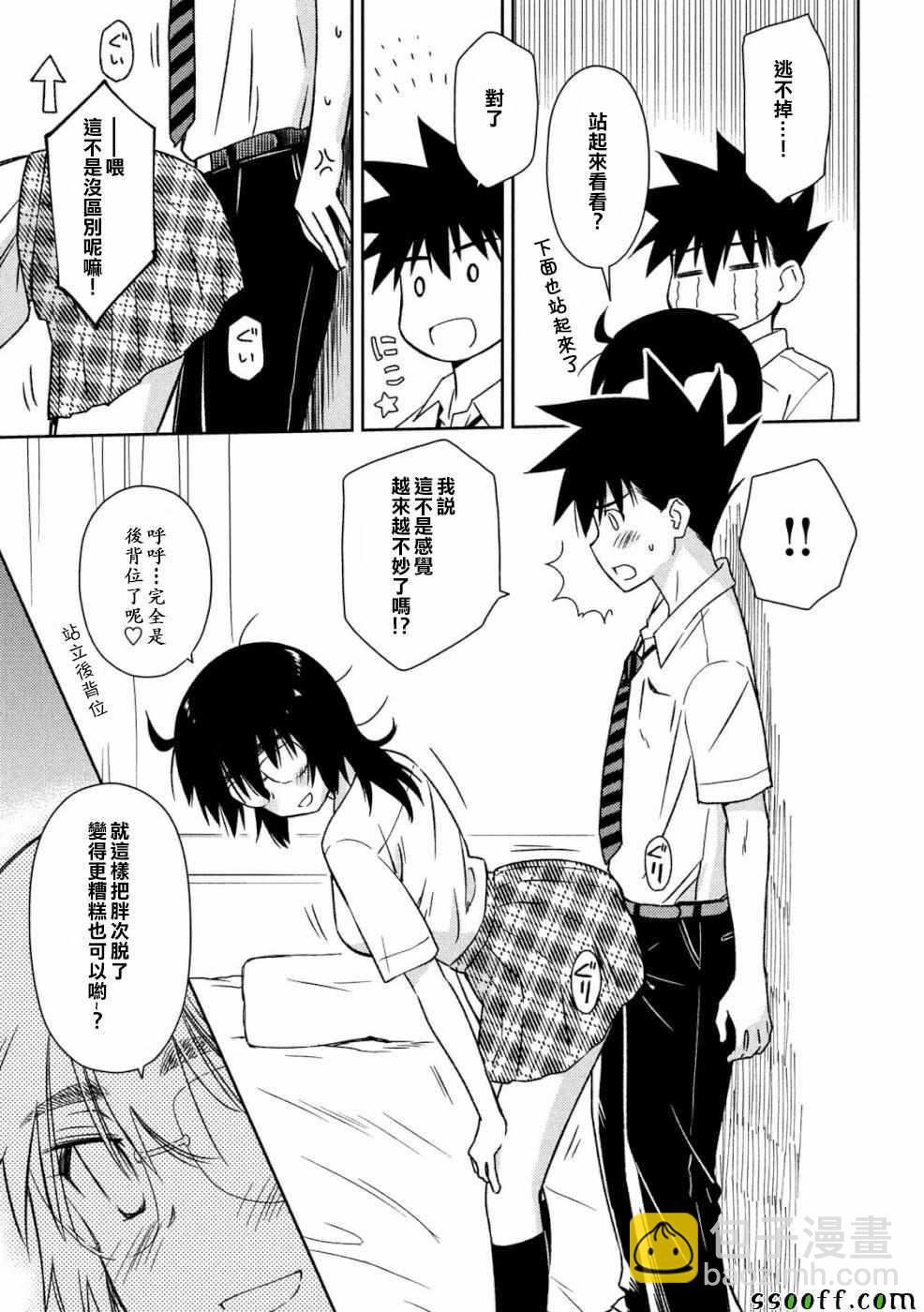 kissxsis - 第136話 - 2