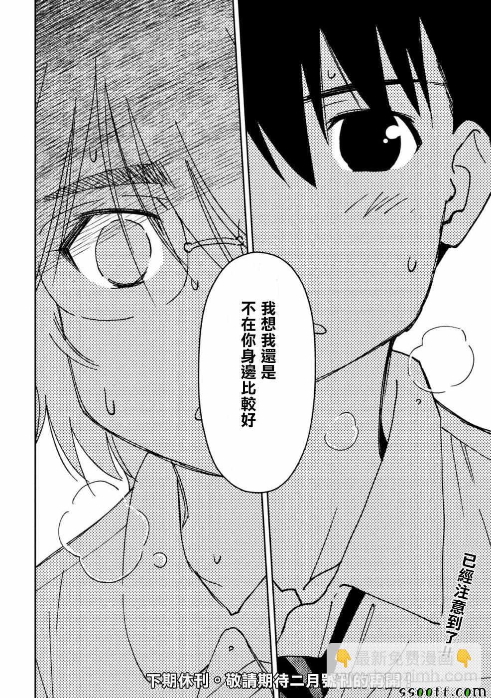 kissxsis - 第136話 - 4