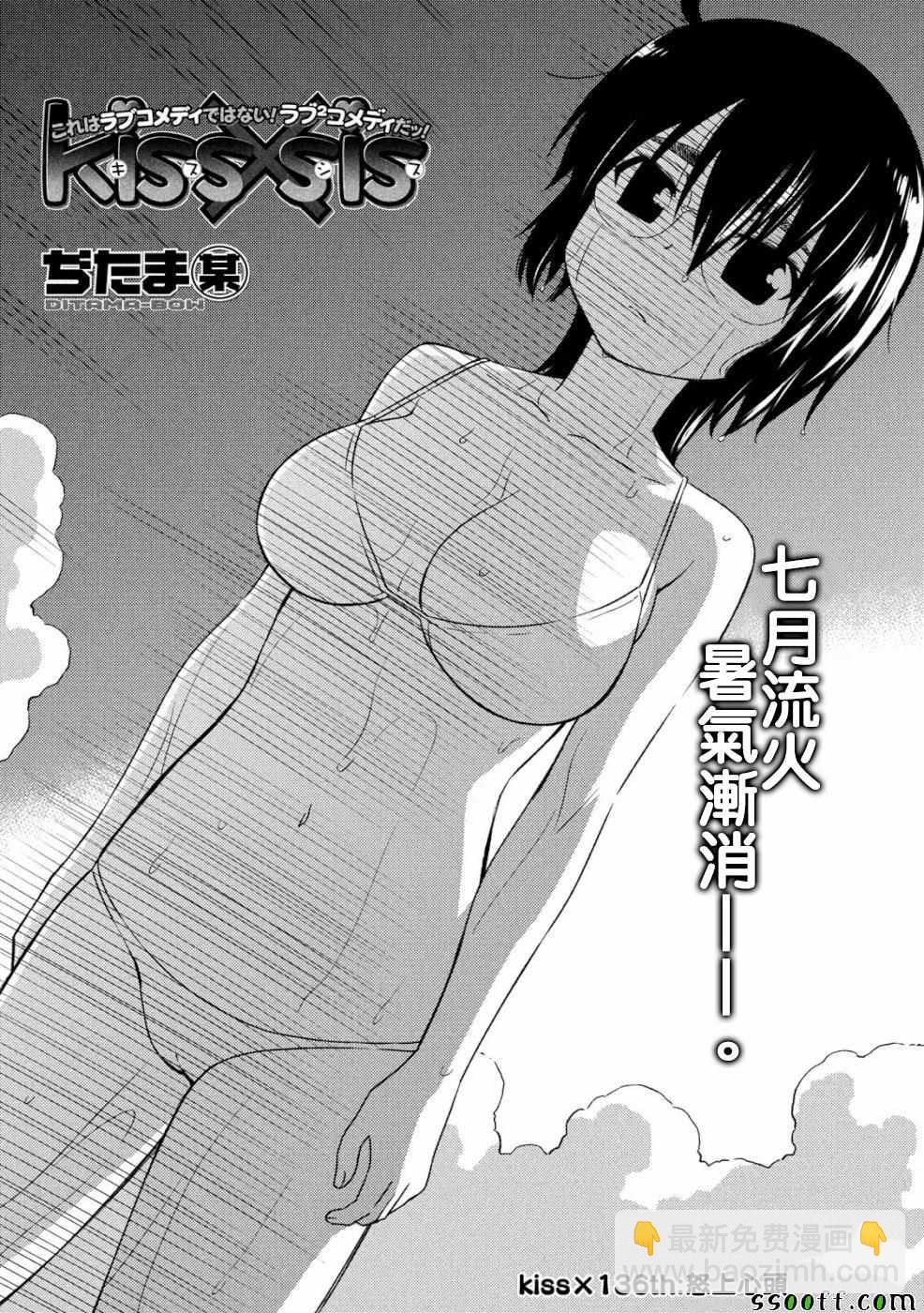 kissxsis - 第136话 - 3