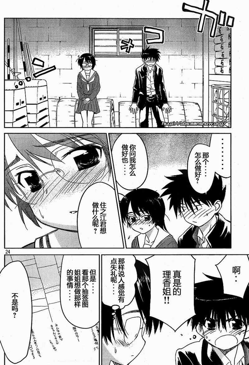 kissxsis - ch_19 - 5