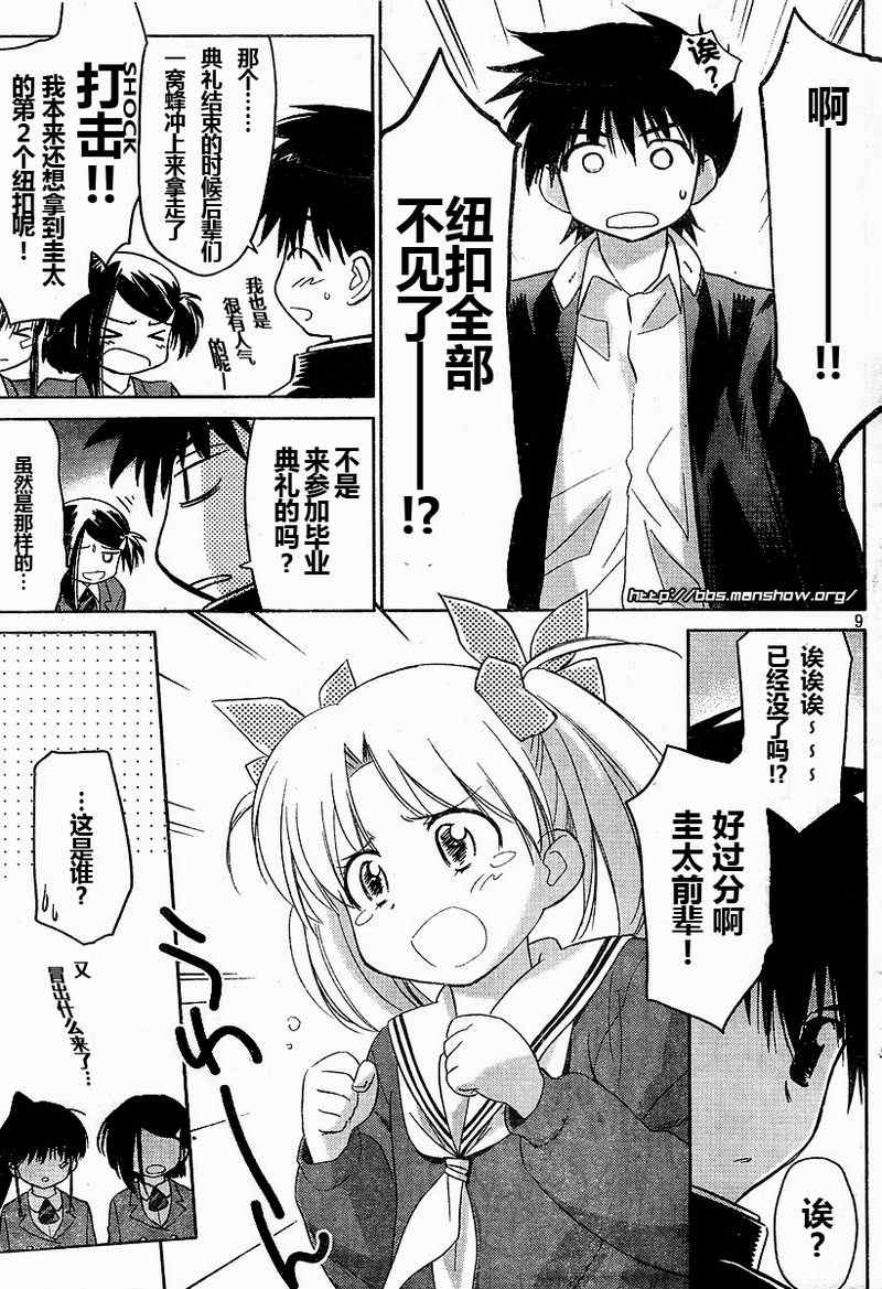 kissxsis - ch_19 - 2