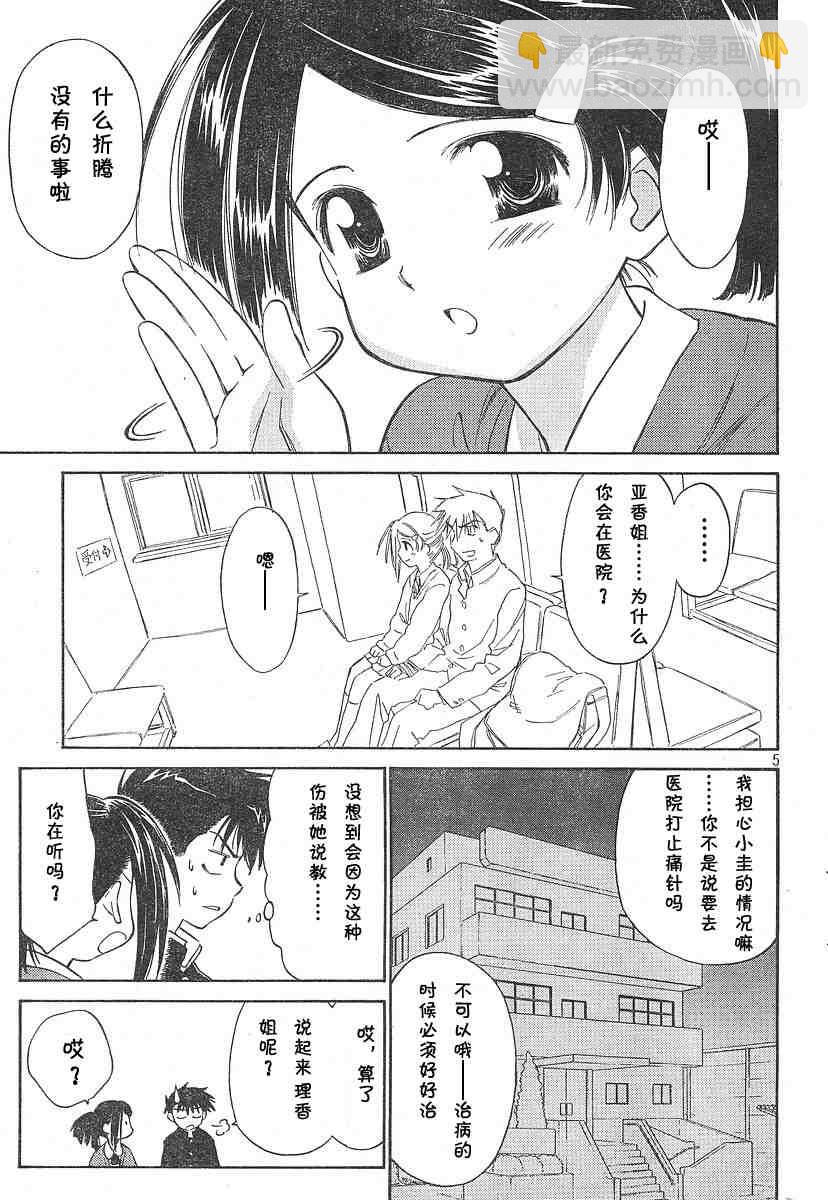 kissxsis - ch_03 - 1