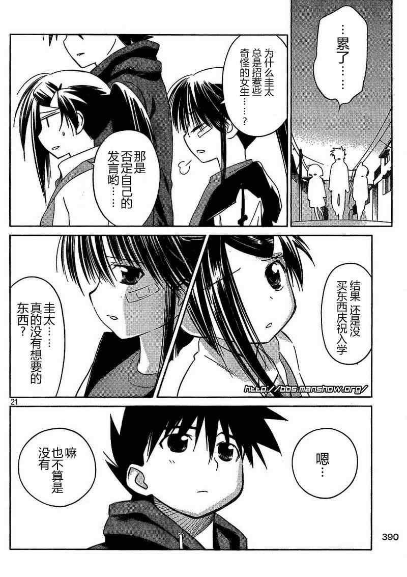 kissxsis - ch_21 - 3