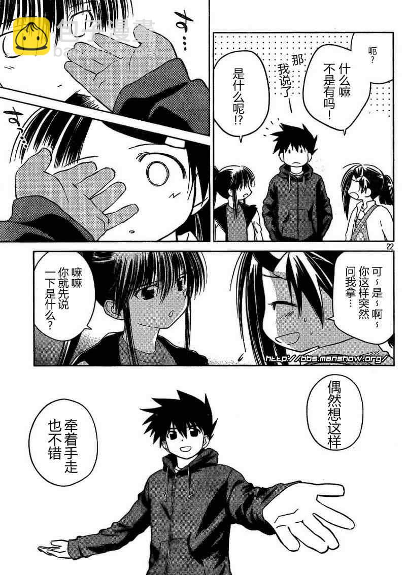 kissxsis - ch_21 - 4