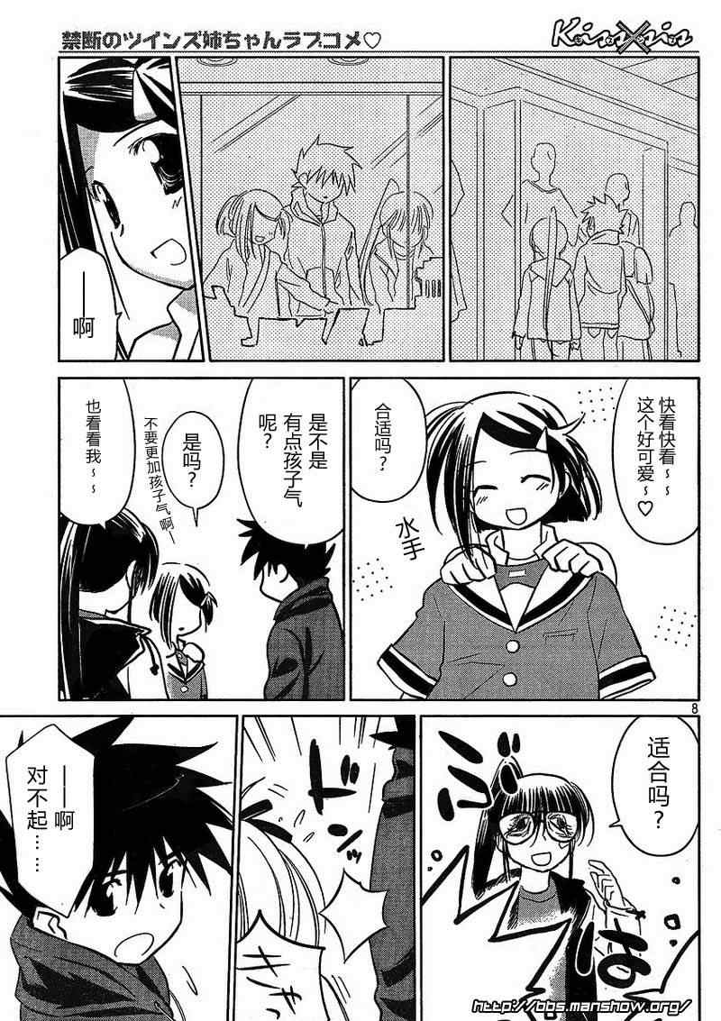 kissxsis - ch_21 - 2