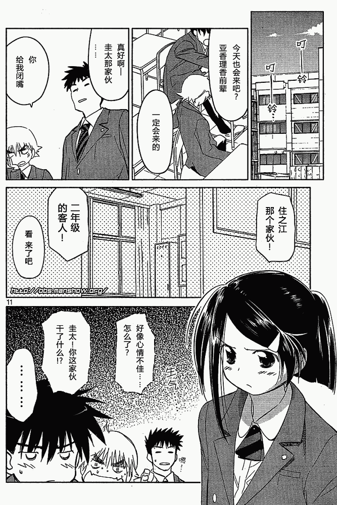 kissxsis - ch_23 - 4