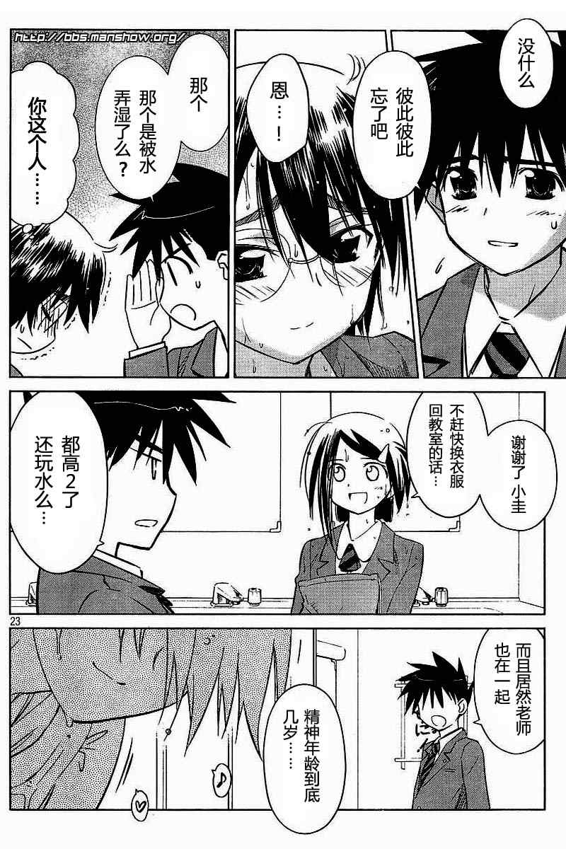 kissxsis - ch_25 - 5