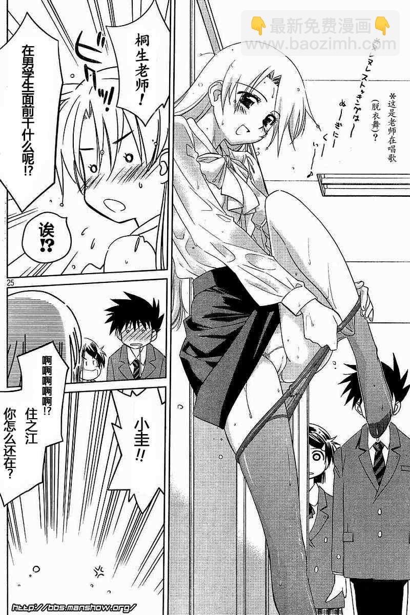 kissxsis - ch_25 - 1