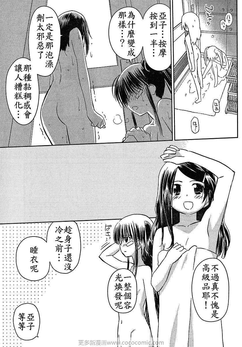 kissxsis - ch_27 - 2