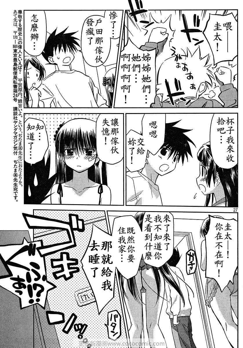 kissxsis - ch_27 - 1