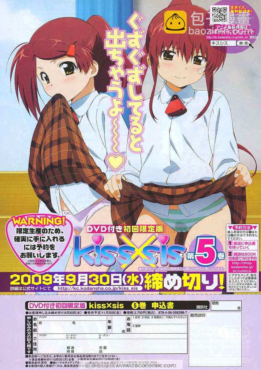 kissxsis - ch_27 - 3