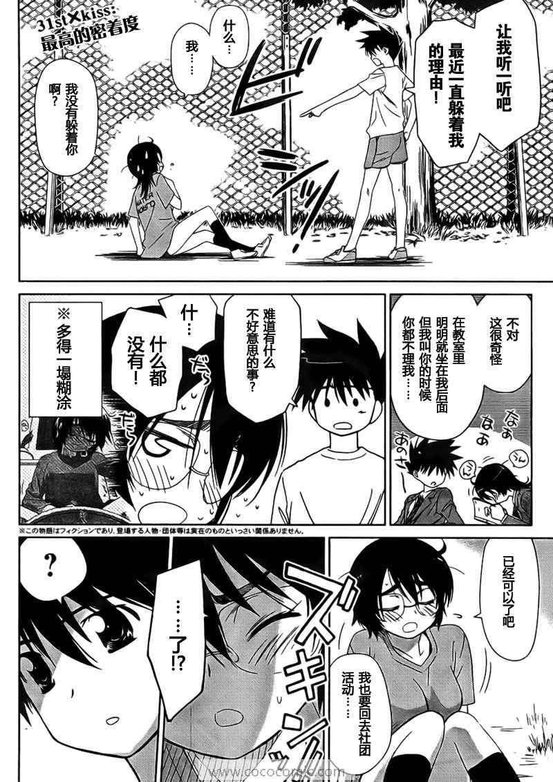 kissxsis - ch_31 - 3