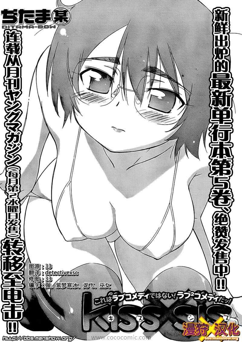 kissxsis - ch_31 - 4