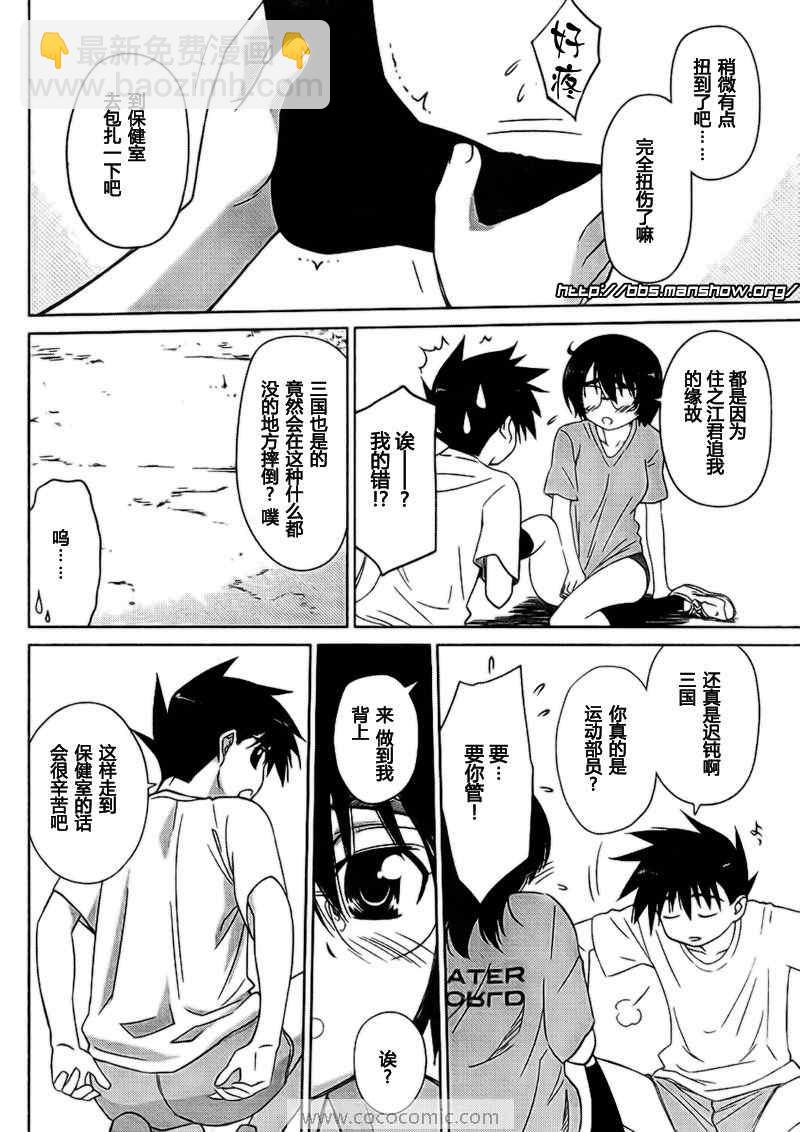 kissxsis - ch_31 - 5