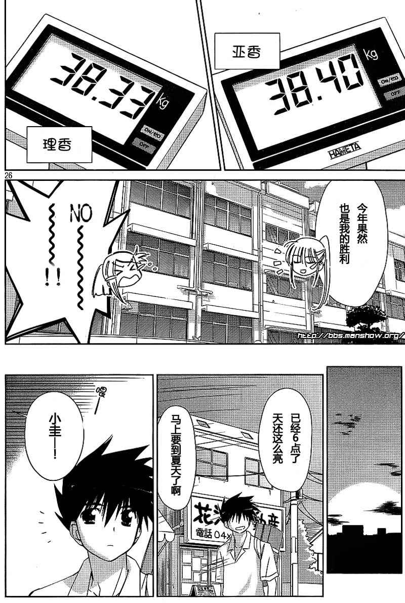 kissxsis - ch_33 - 2