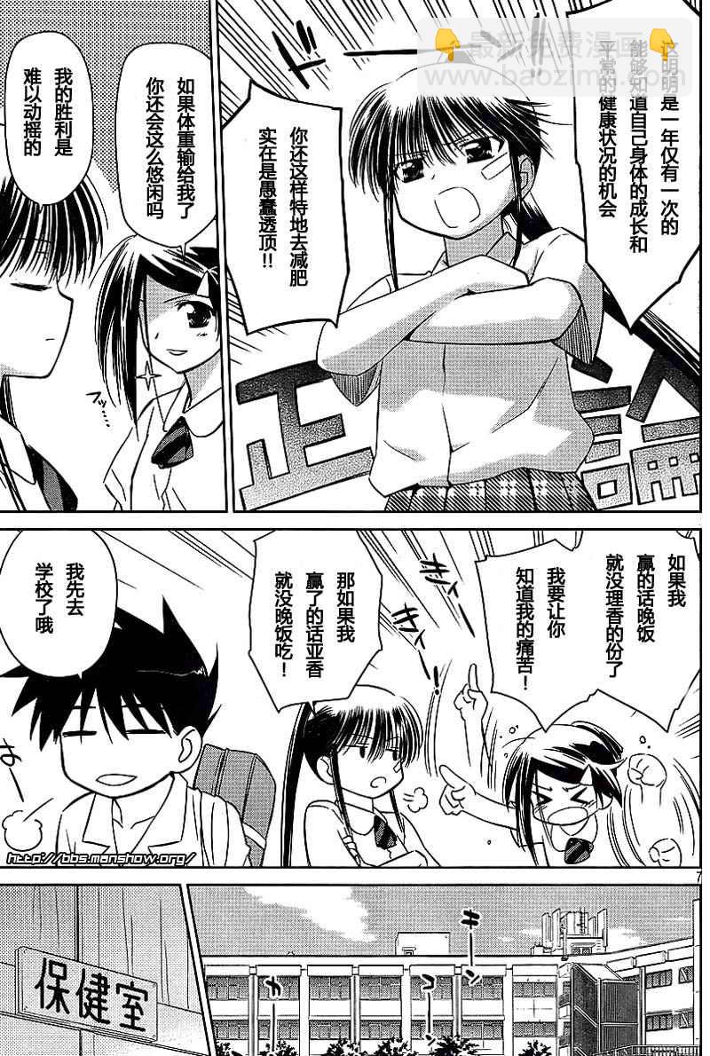 kissxsis - ch_33 - 1