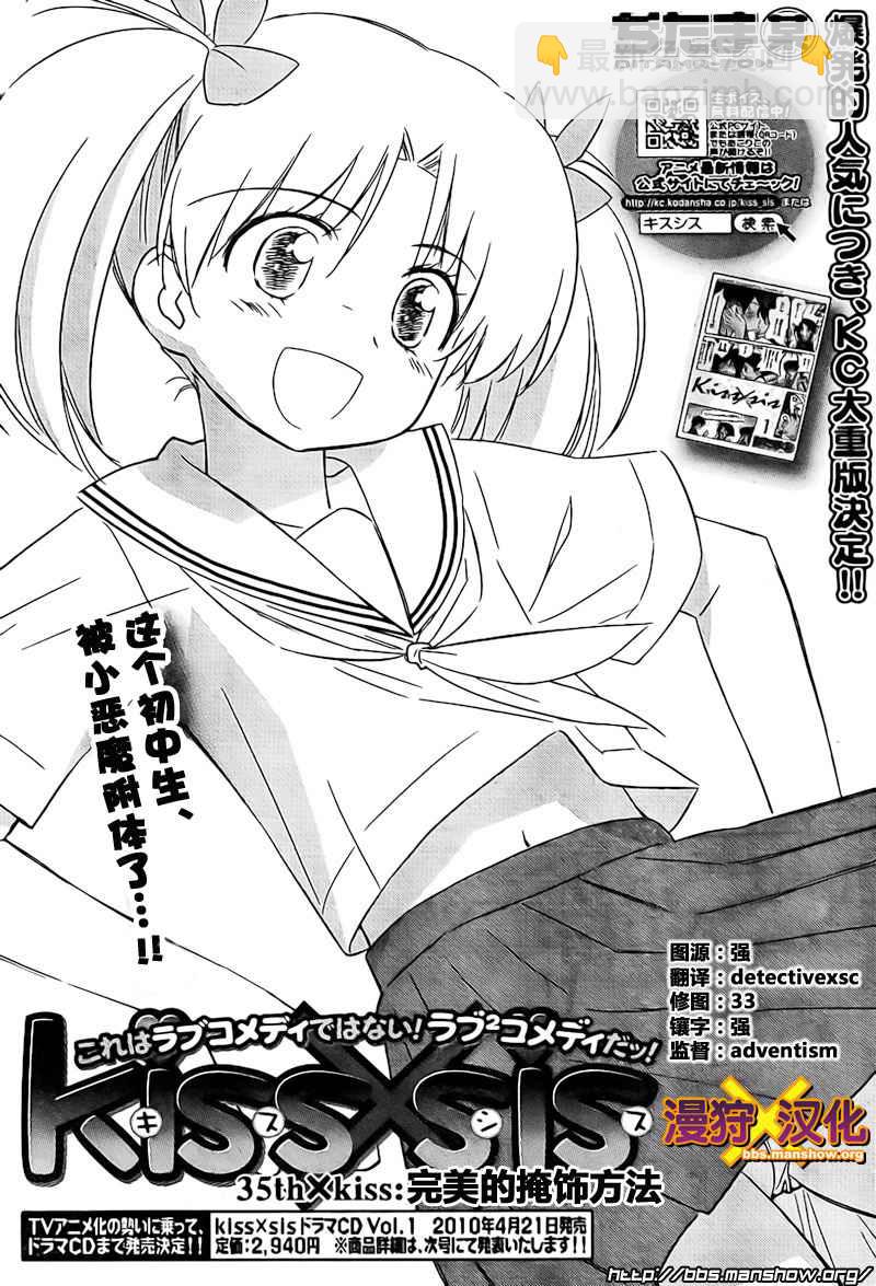 kissxsis - ch_35 - 2