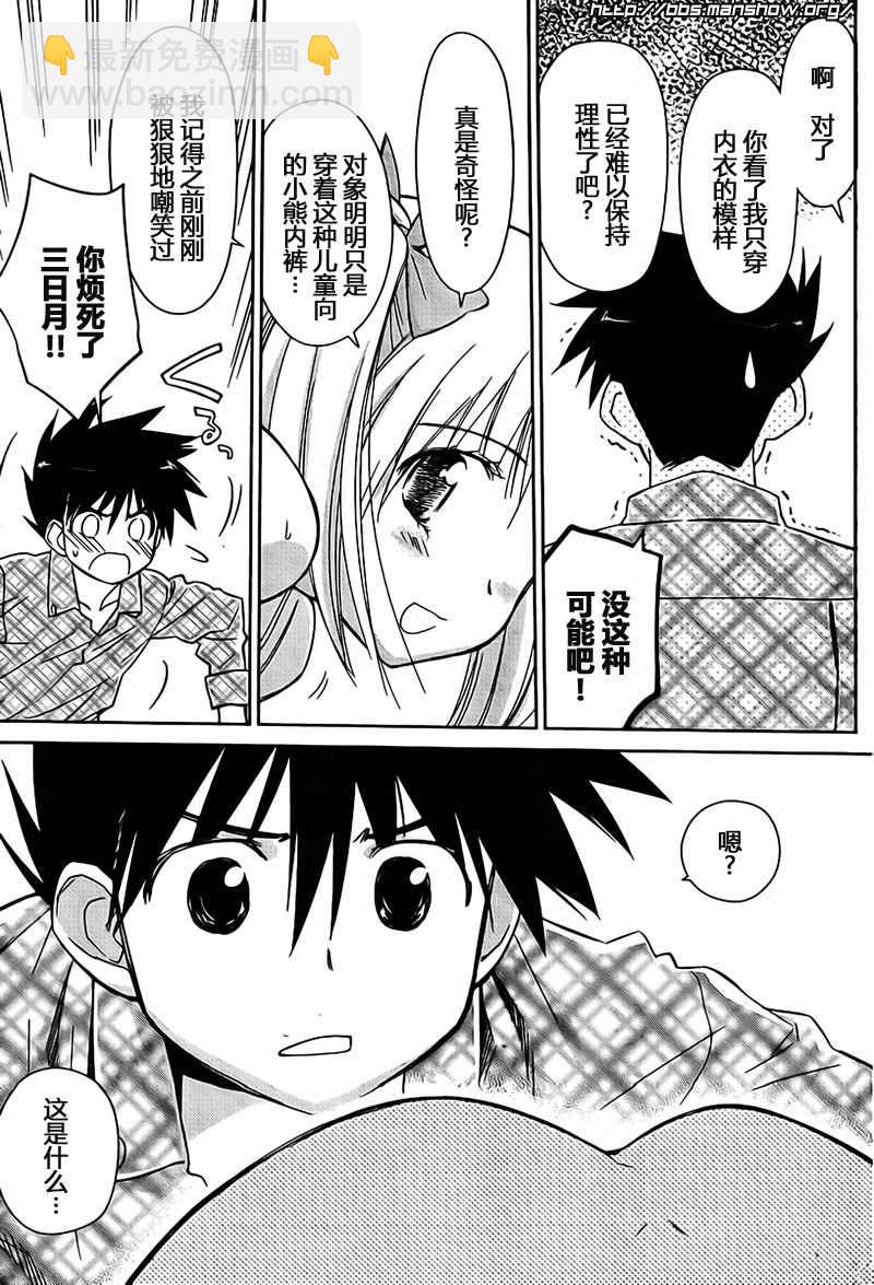 kissxsis - ch_35 - 5