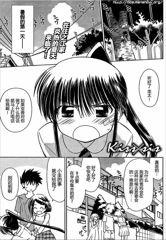 kissxsis - ch_37 - 1