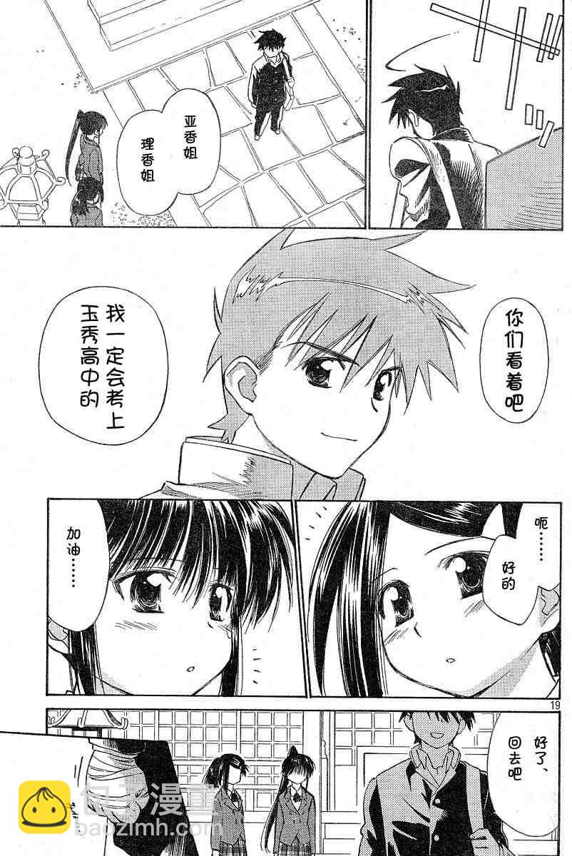 kissxsis - ch_05 - 3