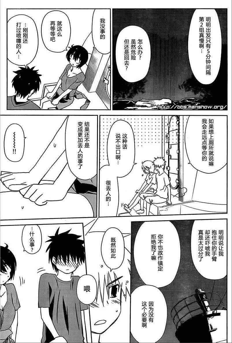 kissxsis - ch_43 - 4