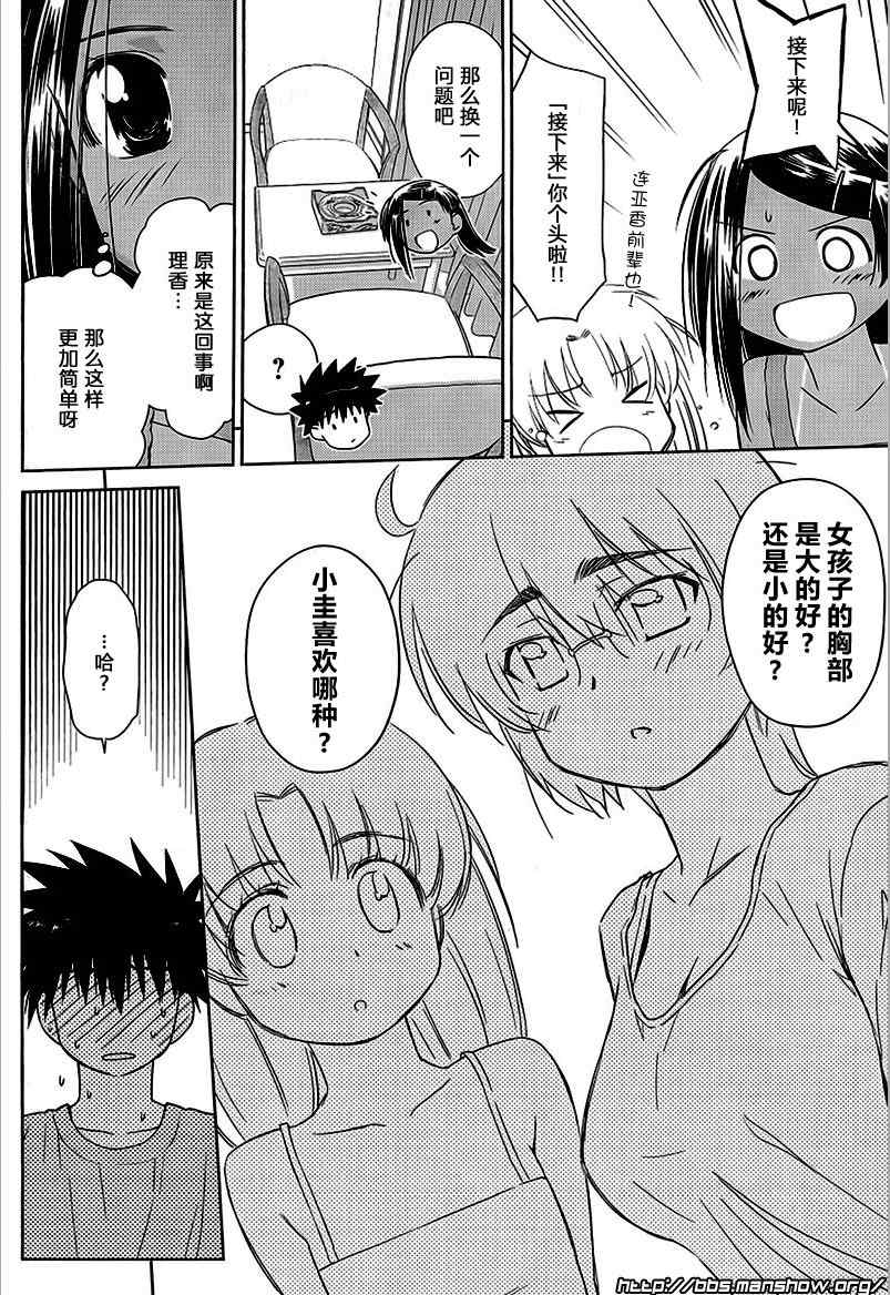 kissxsis - ch_45 - 2