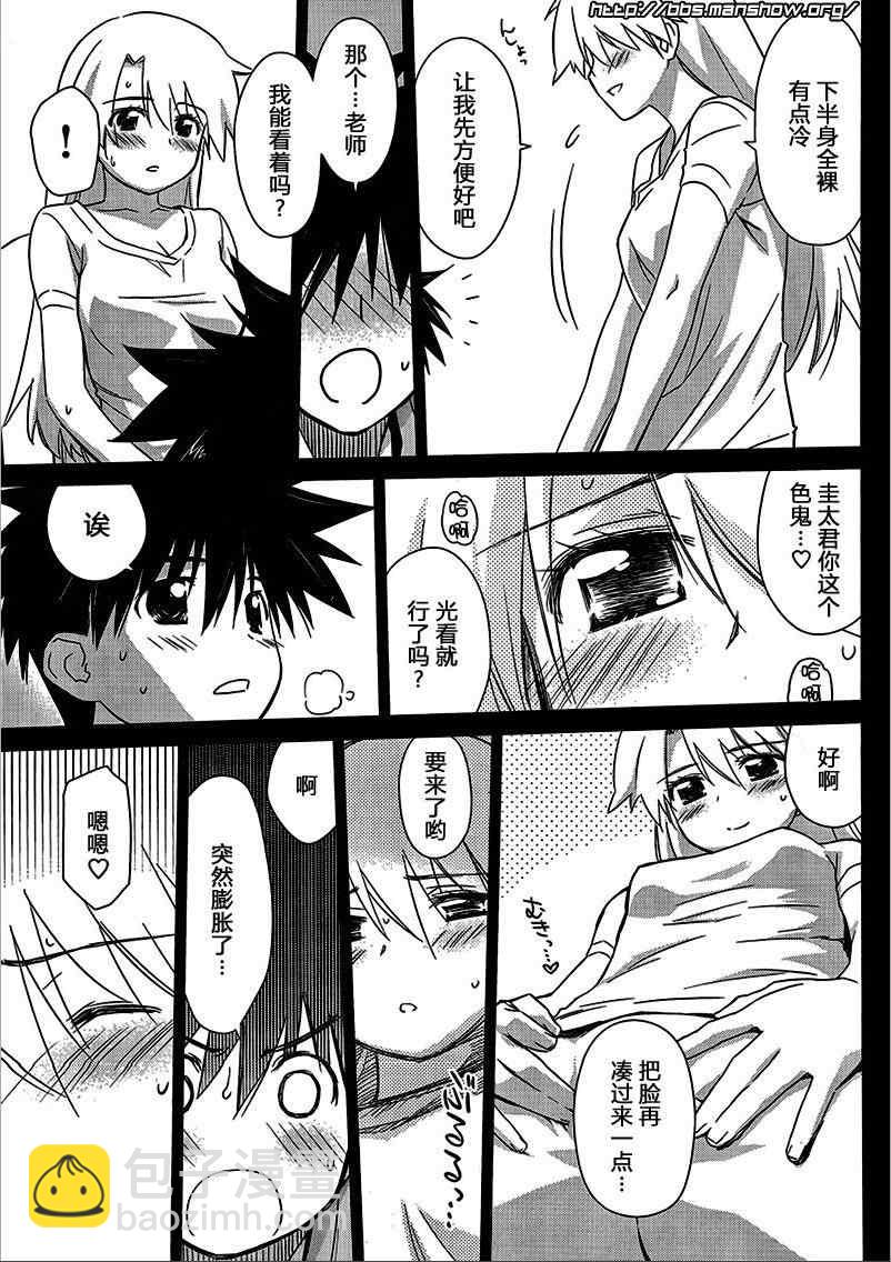 kissxsis - ch_47 - 3