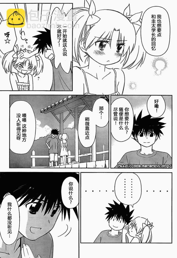 kissxsis - ch_51 - 3