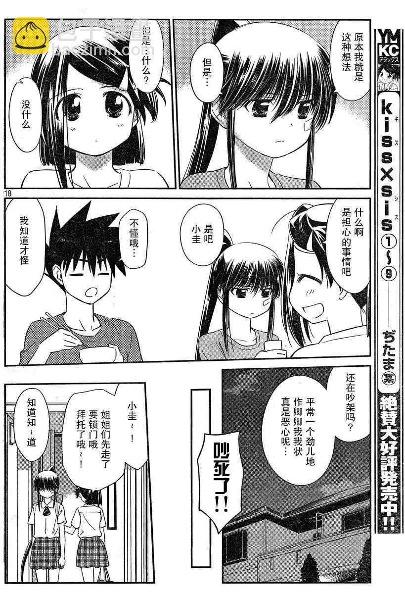 kissxsis - ch_57 - 5