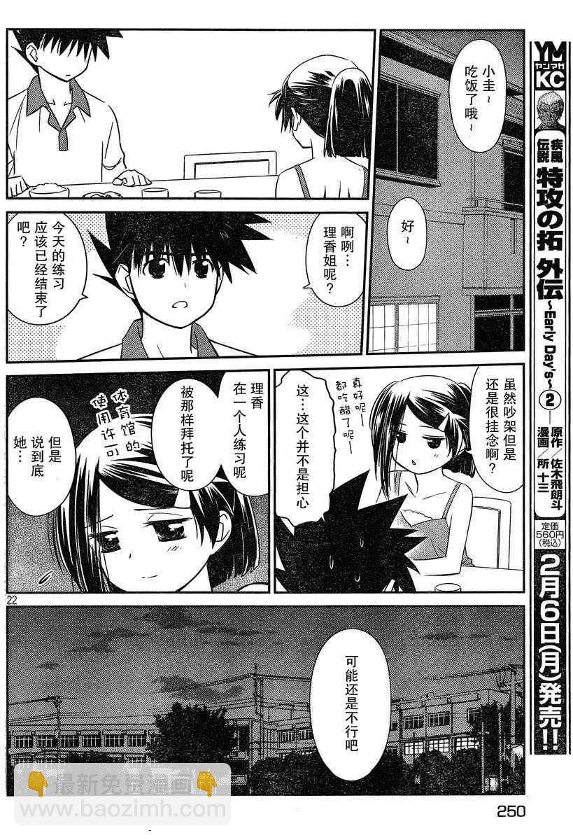 kissxsis - ch_57 - 3